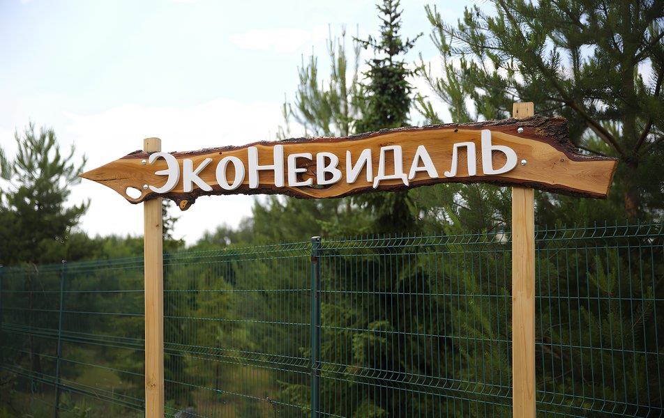 «ЭкоНевидаль» база отдыха 3*