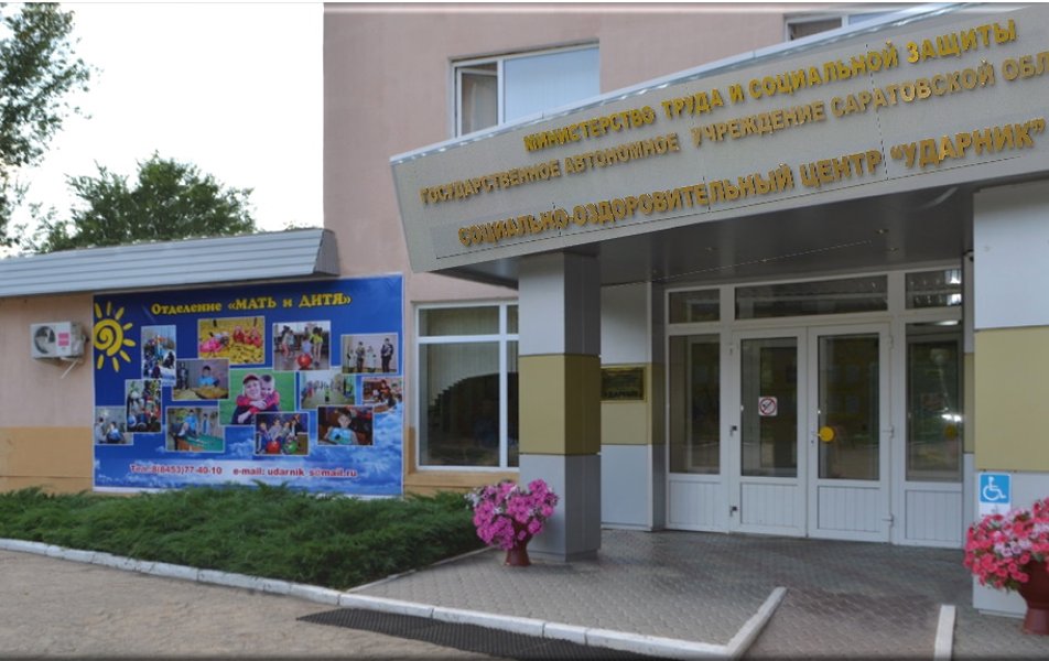 «Ударник» санаторий 2*