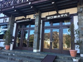 Kawaguchiko Hotel 3*