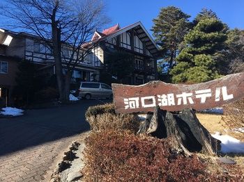Kawaguchiko Hotel 3*