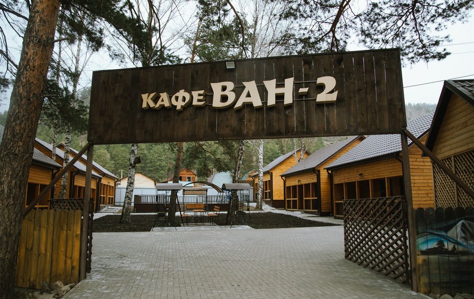 «ВАН 2» гостиница 2*