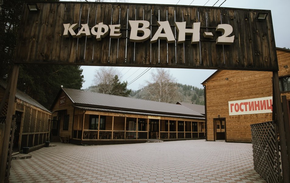 «ВАН 2» гостиница 2*
