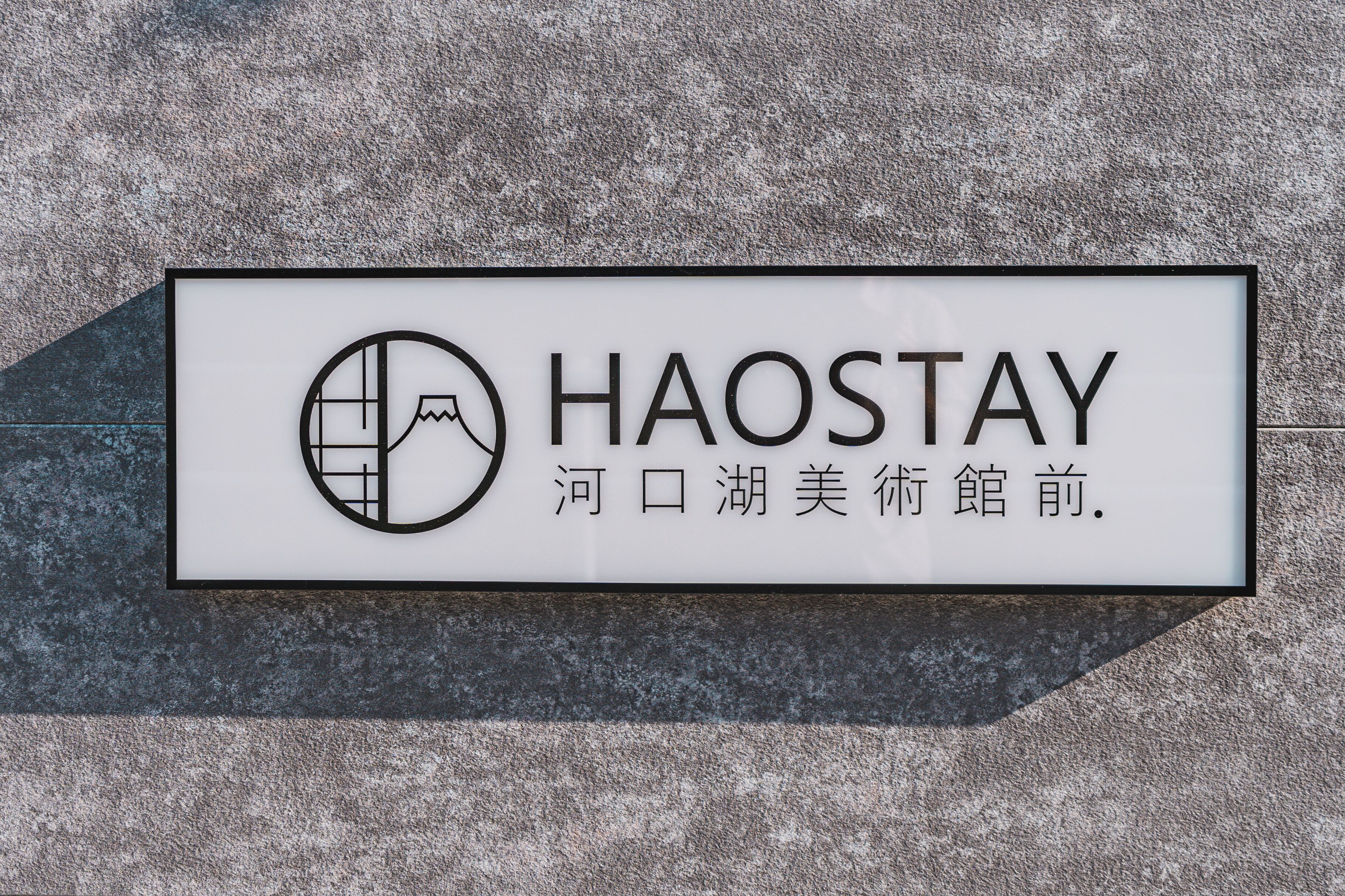 HAOSTAY KAWAGUCHIKO ART MUSEUM. 2*