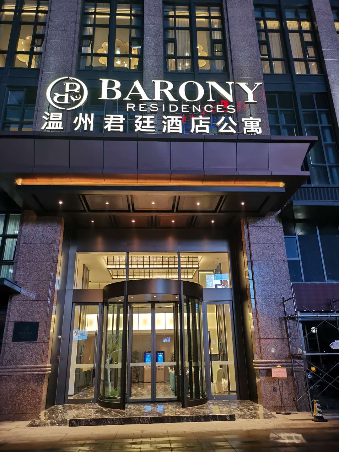 Barony Park Wenzhou 0*