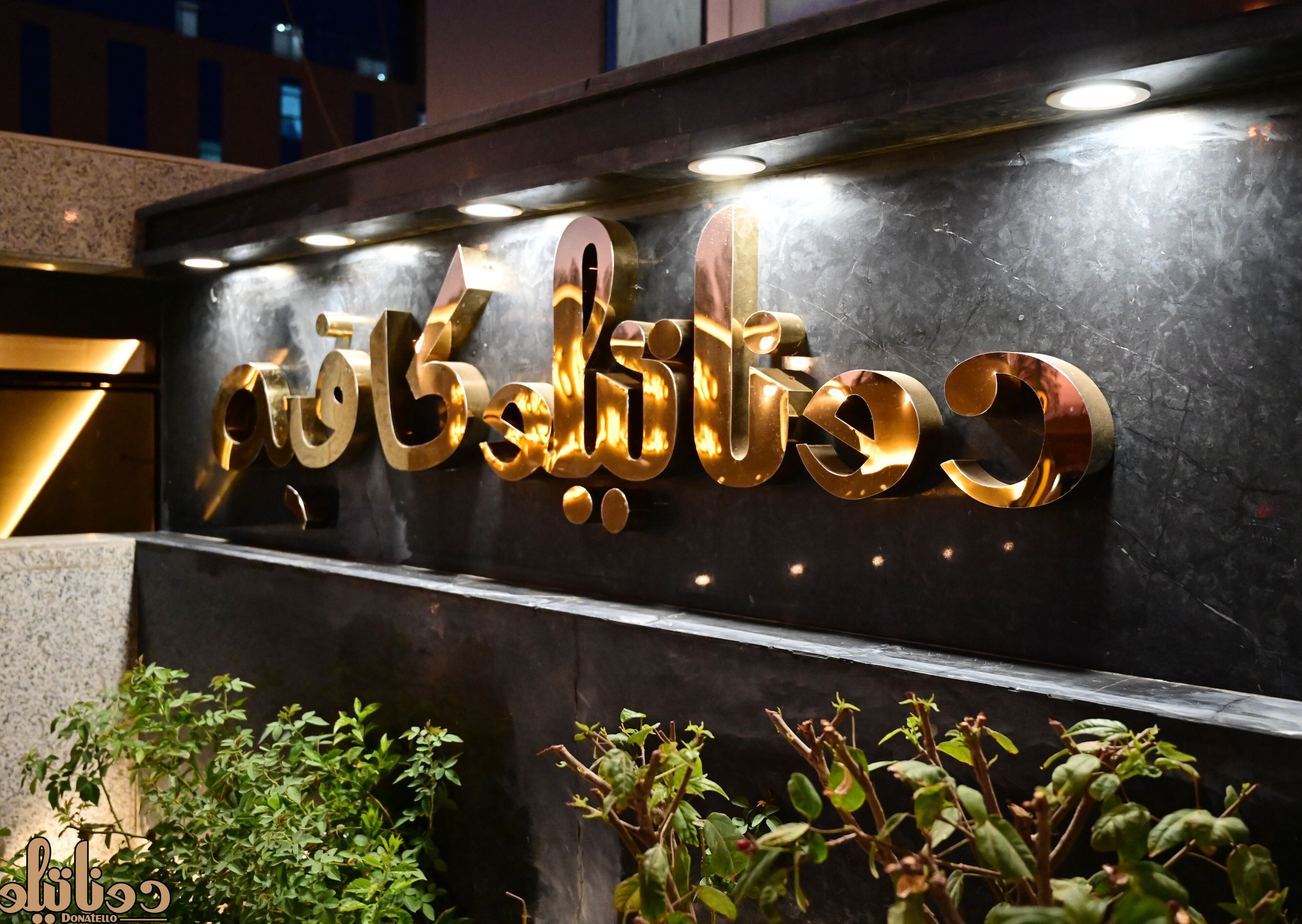 Donatello Hotel Jeddah 4*