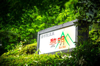 Ryokan Reimei 3*