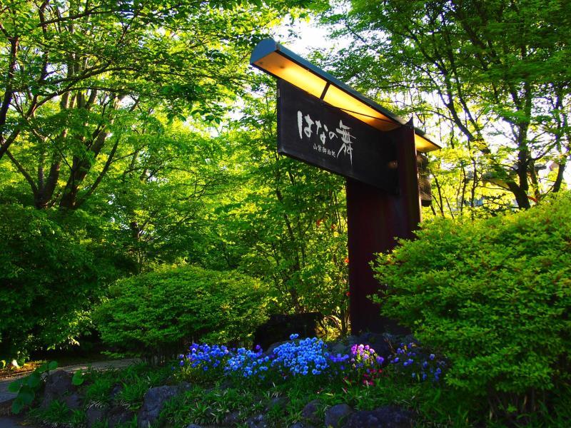 Yufuin Onsen Ryokan Hananomai 3*