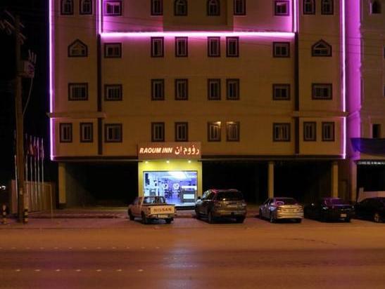 Raoum Inn Serviced Apartments-Hafr Al Batin 3*