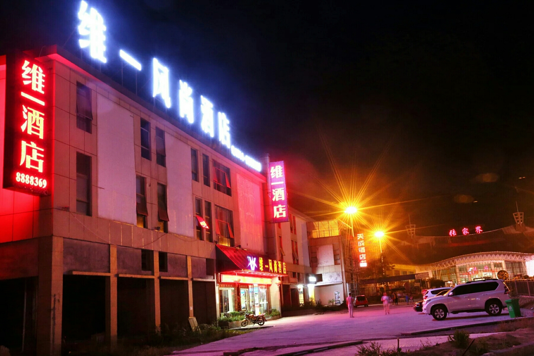 Weiyi Fengshang Hotel (Zhangjiajie Railway Station) 2*