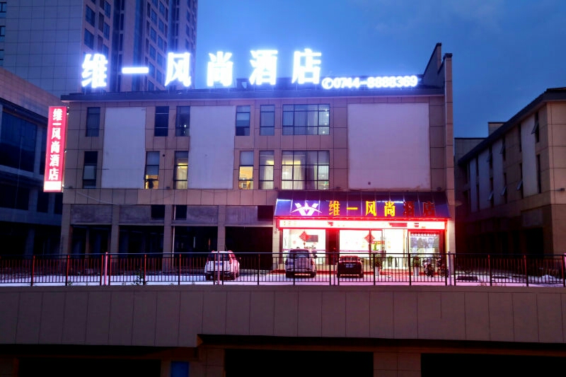 Weiyi Fengshang Hotel (Zhangjiajie Railway Station) 2*
