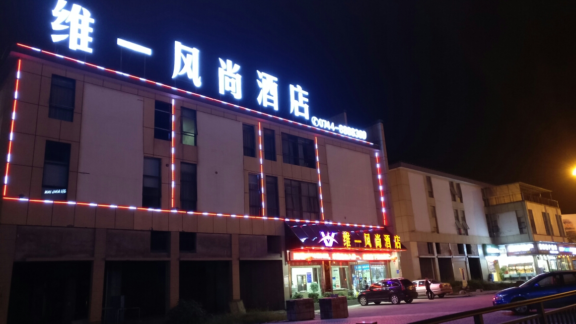 Weiyi Fengshang Hotel (Zhangjiajie Railway Station) 2*