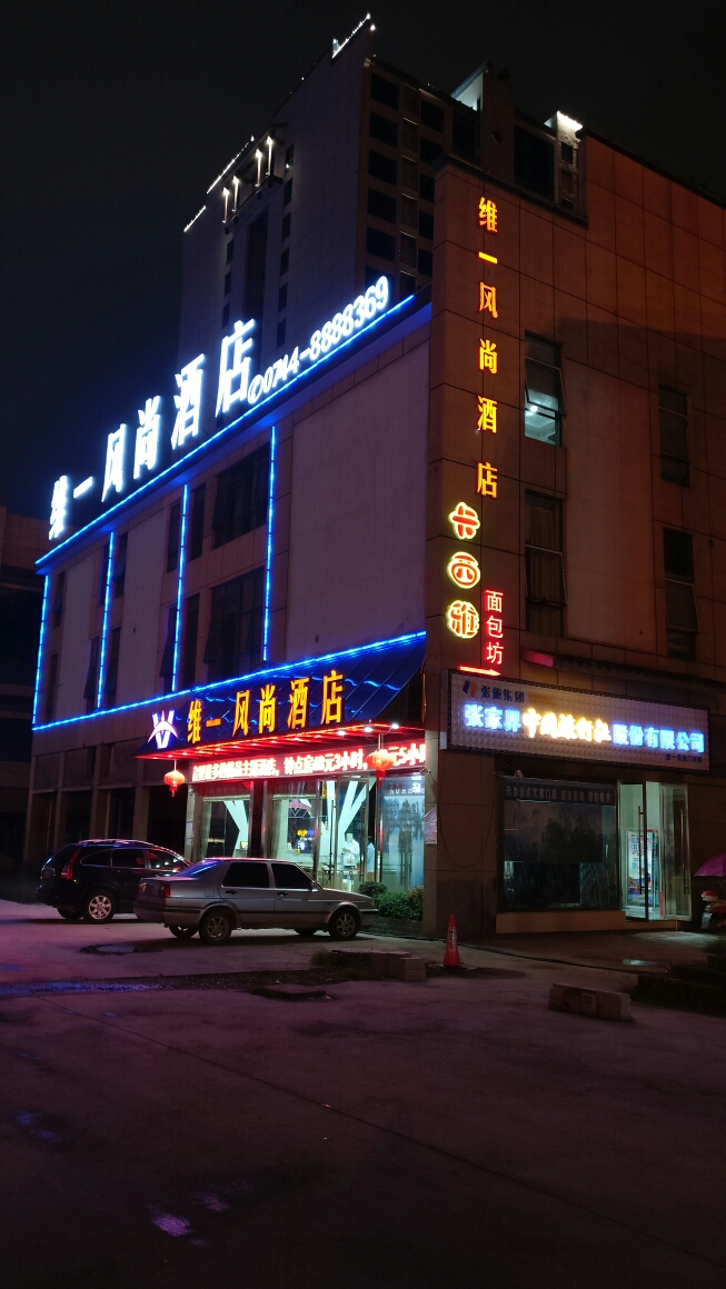 Weiyi Fengshang Hotel (Zhangjiajie Railway Station) 2*