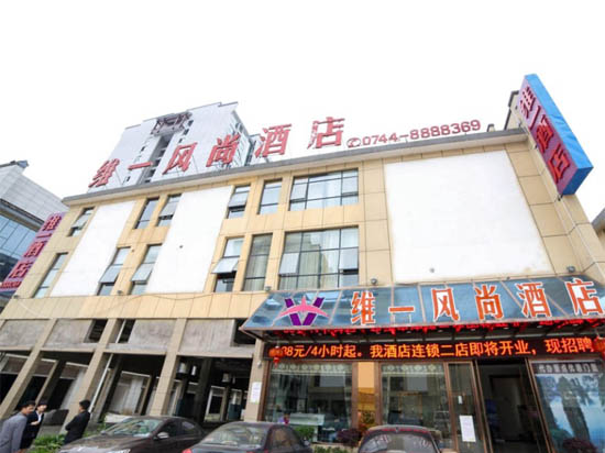 Weiyi Fengshang Hotel (Zhangjiajie Railway Station) 2*