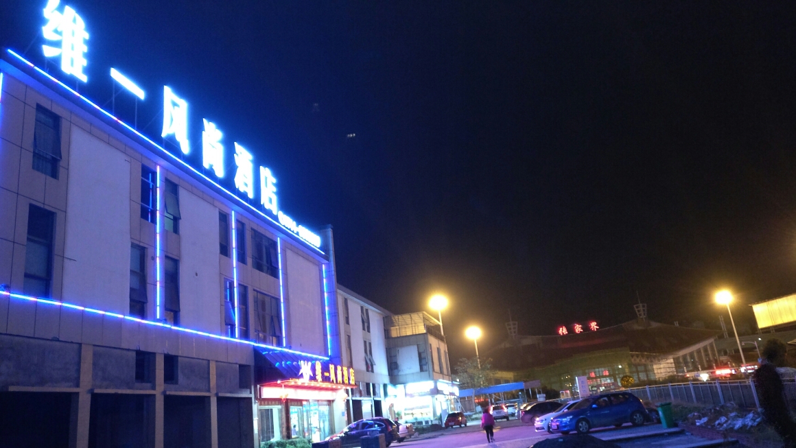Weiyi Fengshang Hotel (Zhangjiajie Railway Station) 2*
