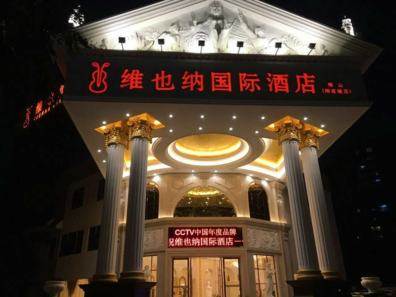 Vienna International Hotel (Foshan Zumiao Zhangcha Branch) 3*