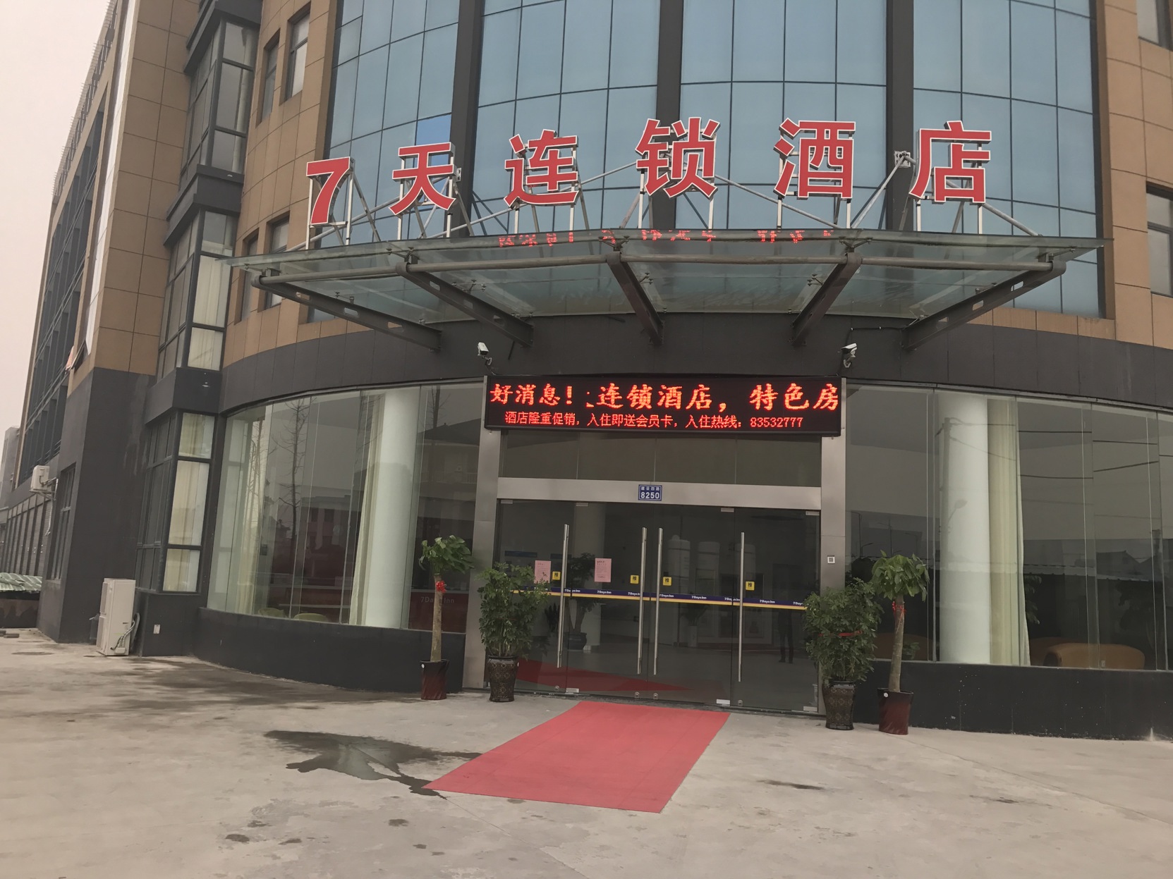 7Days Inn Chain Hotel (Hangzhou Xiaoshan International Airport West Gate) 2*