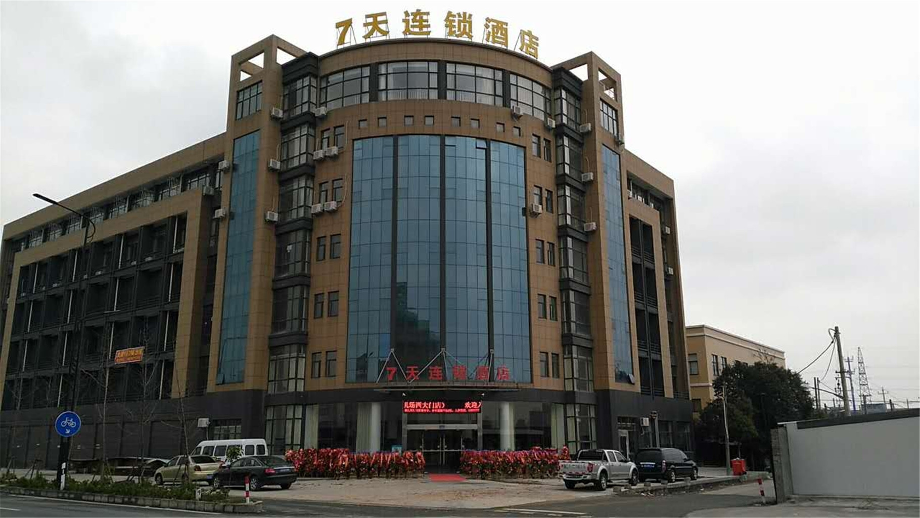 7Days Inn Chain Hotel (Hangzhou Xiaoshan International Airport West Gate) 2*