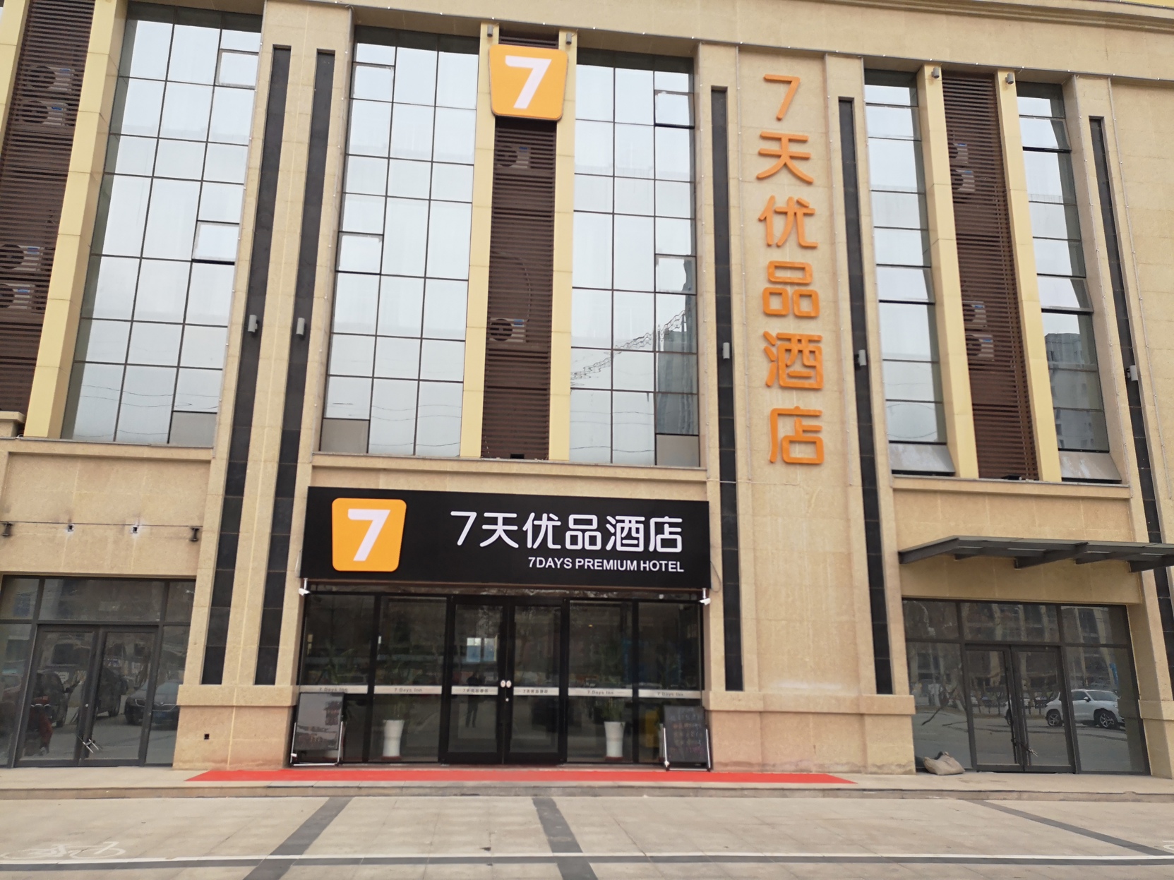 7 Days Premium Hotel (Xingtai Historical and Cultural Park Ruihe City) 2*