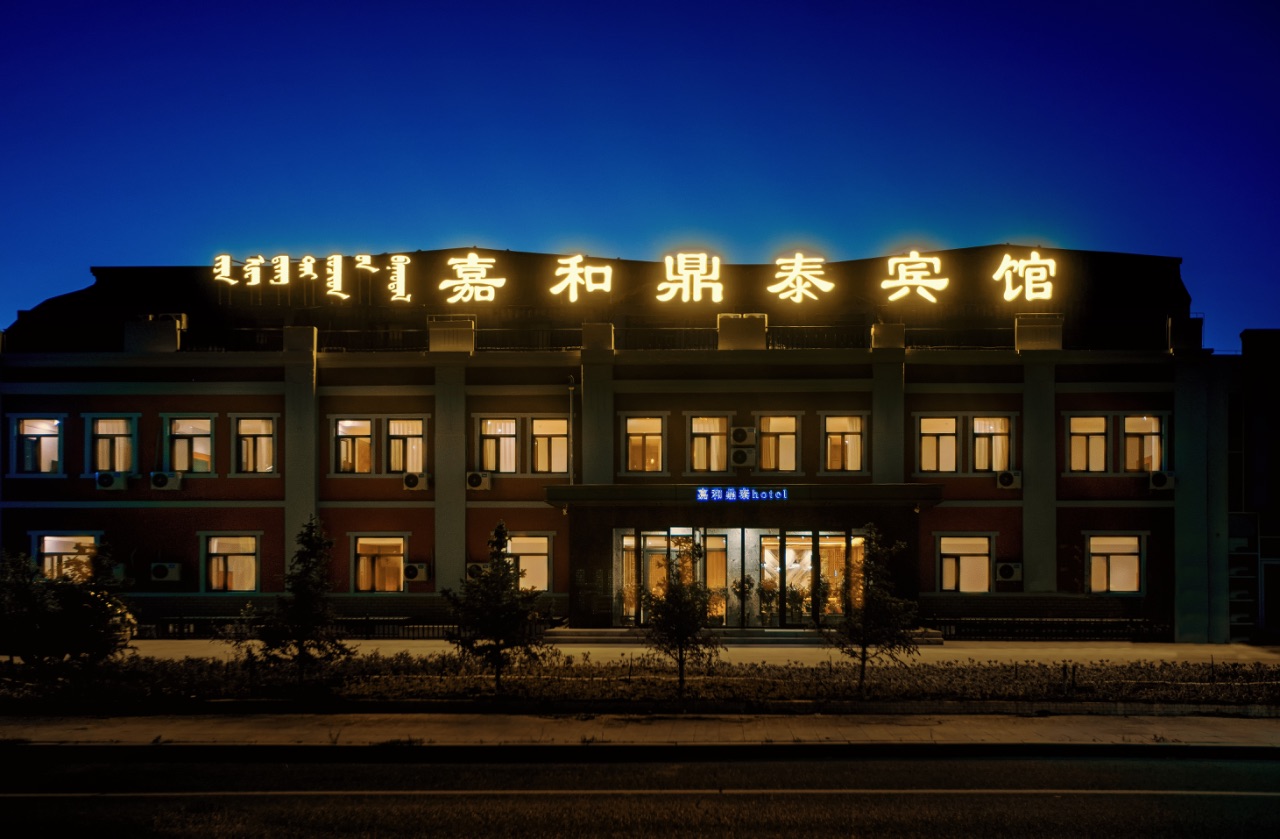 Manchuria Lijia He Dingtai Hotel (North Lake Night Scenic Spot Hotel) 2*