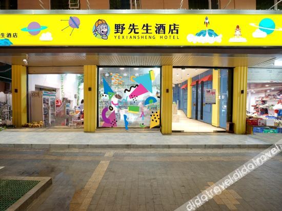 Zhuhaiye Mr. Glamour Hotel (Changlong Tourism Resort Branch)(?????????(??????????)) 0*