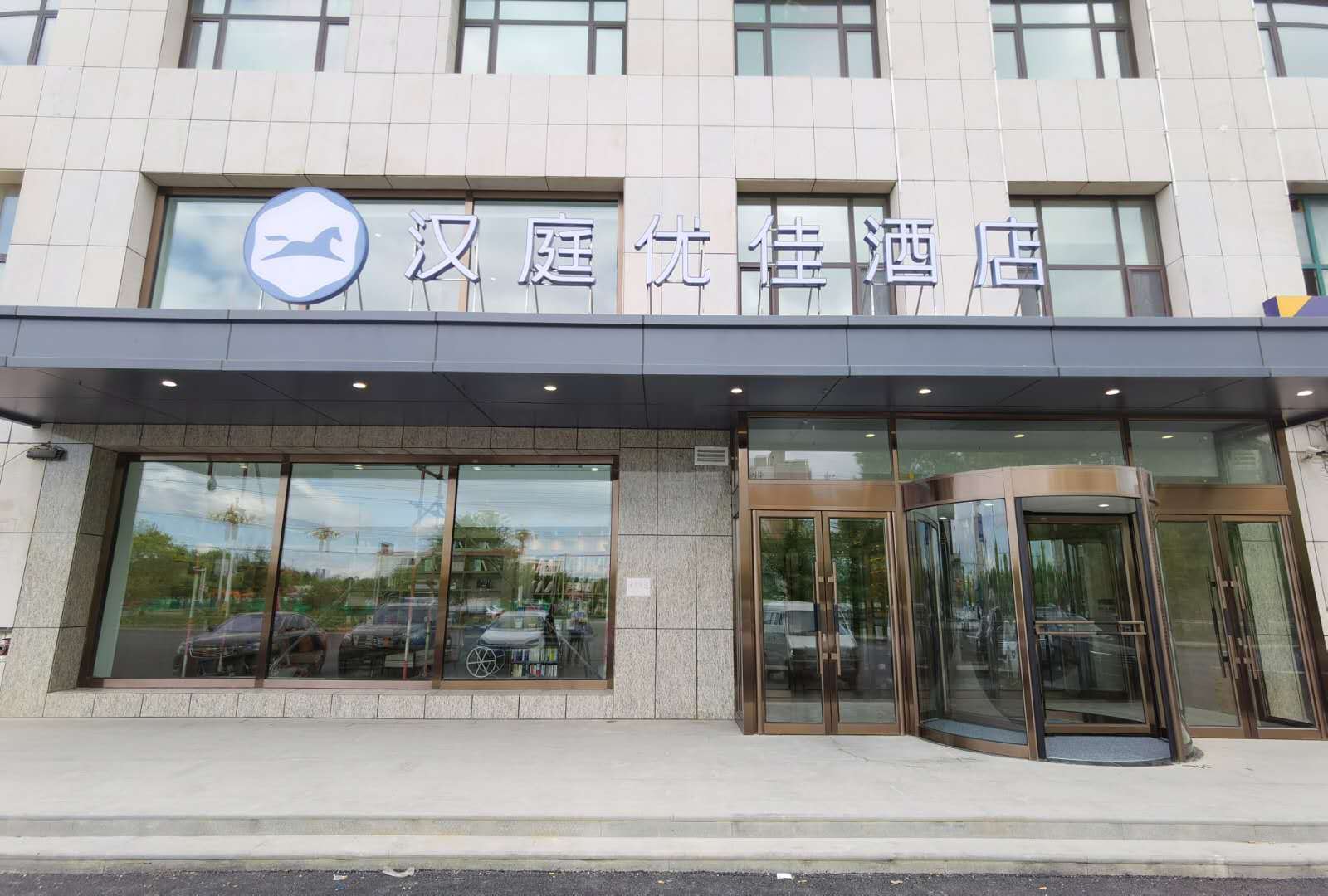 HanTing Premium Hotel (Changchun Shuangyang Yiyang Building) 3*