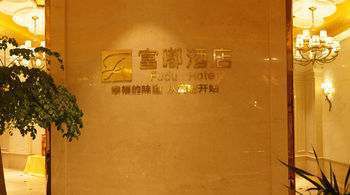 Fudu Hotel (Geshan Road Light Rail Station Store of Dongyang Yintai Shopping Mall) 3*