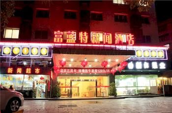 Fulantel Hotel Tianmen Mountain-Cableway 2*