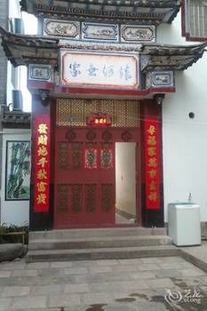 Dali Lily International Youth Hostel 2*