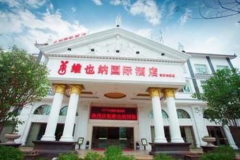 Vienna International Hotel (Lijiang Ancient City Xianghe Square Branch) 3*