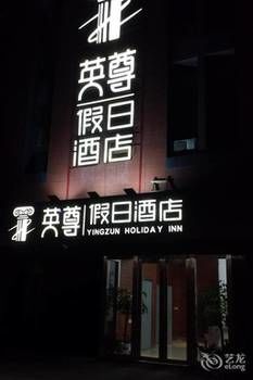 Holiday Inn Nanjing Yingzun Hotel (Nanjing University Xianlin Subway Station) 3*