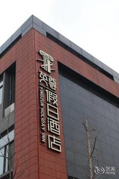 Holiday Inn Nanjing Yingzun Hotel (Nanjing University Xianlin Subway Station) 3*