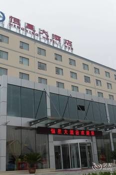 Hengxing Hotel 3*