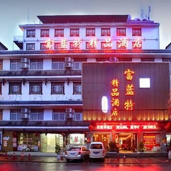Zhangjiajie Fulante Tianmenjun Boutique Hotel (Hourong Food Street 72 Wonder Tower) 2*