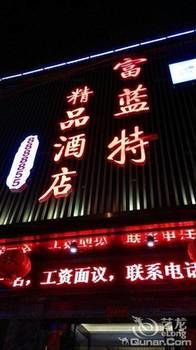 Zhangjiajie Fulante Tianmenjun Boutique Hotel (Hourong Food Street 72 Wonder Tower) 2*