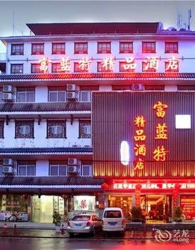 Zhangjiajie Fulante Tianmenjun Boutique Hotel (Hourong Food Street 72 Wonder Tower) 2*