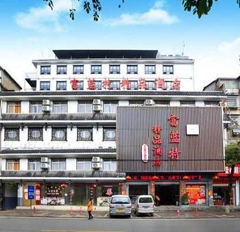 Zhangjiajie Fulante Tianmenjun Boutique Hotel (Hourong Food Street 72 Wonder Tower) 2*