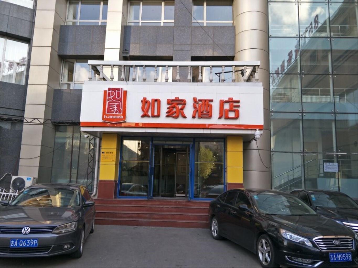 Homeinn Hotel (Changchun Jilin University Second Hospital Yatai Campus Animal and Plant Park) 2*