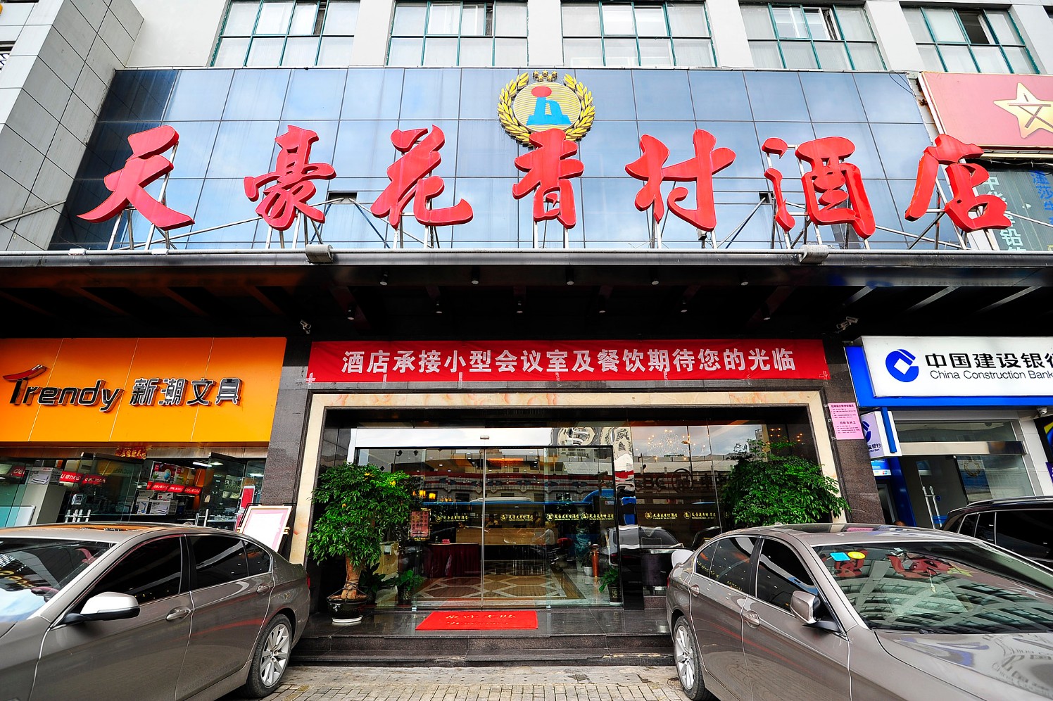 Tianhao Huaxiangcun Hotel 3*