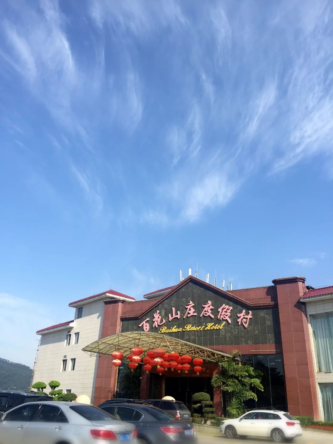 Baihua Resort Hotel 4*