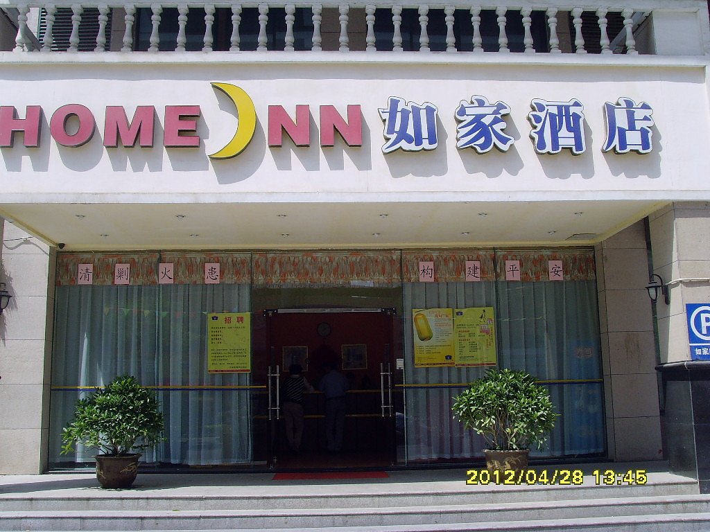 Homeinn Hotel (Wuxi Binhu Commercial Street Taihu Yuantouzhu Scenic Area) 2*