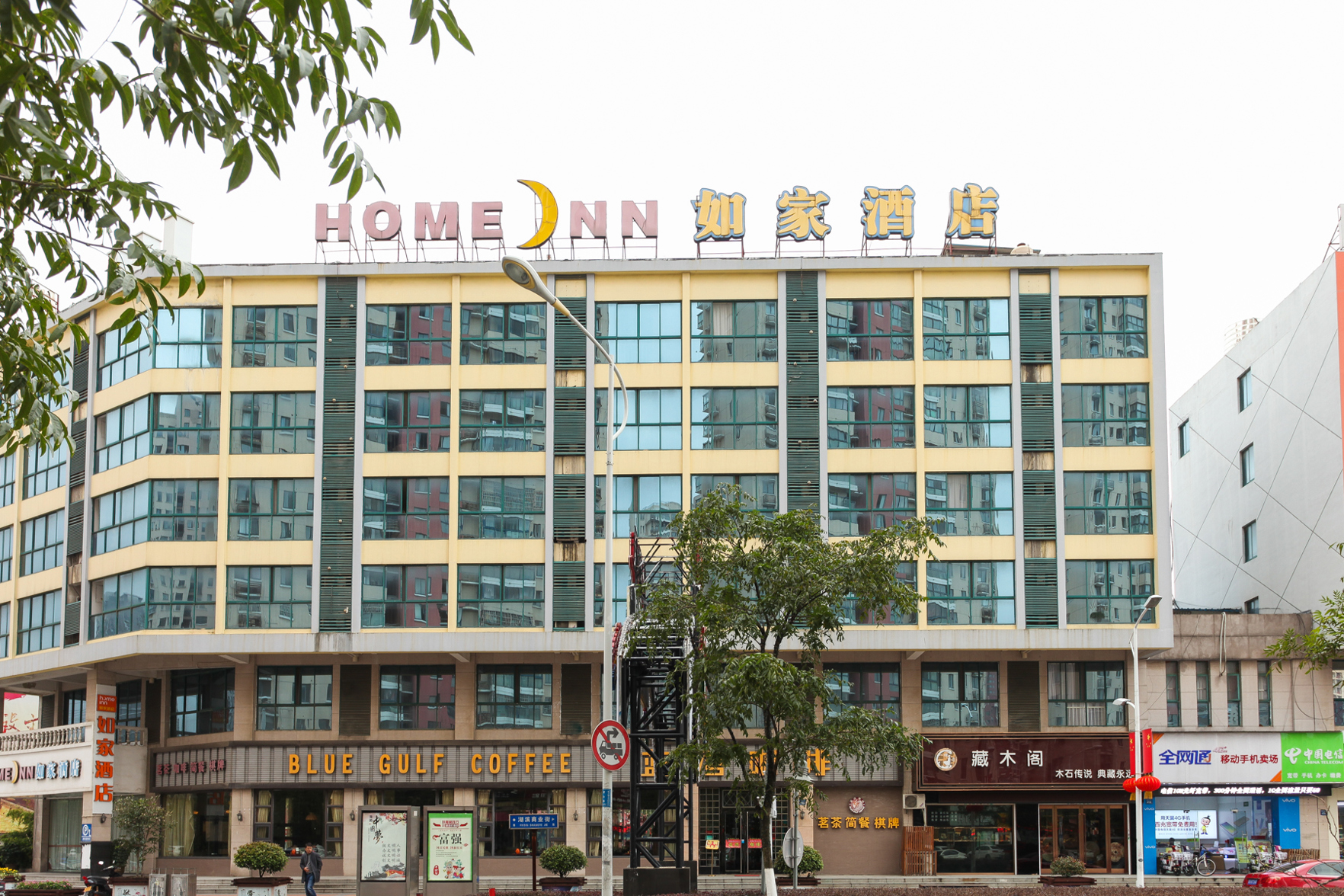 Homeinn Hotel (Wuxi Binhu Commercial Street Taihu Yuantouzhu Scenic Area) 2*