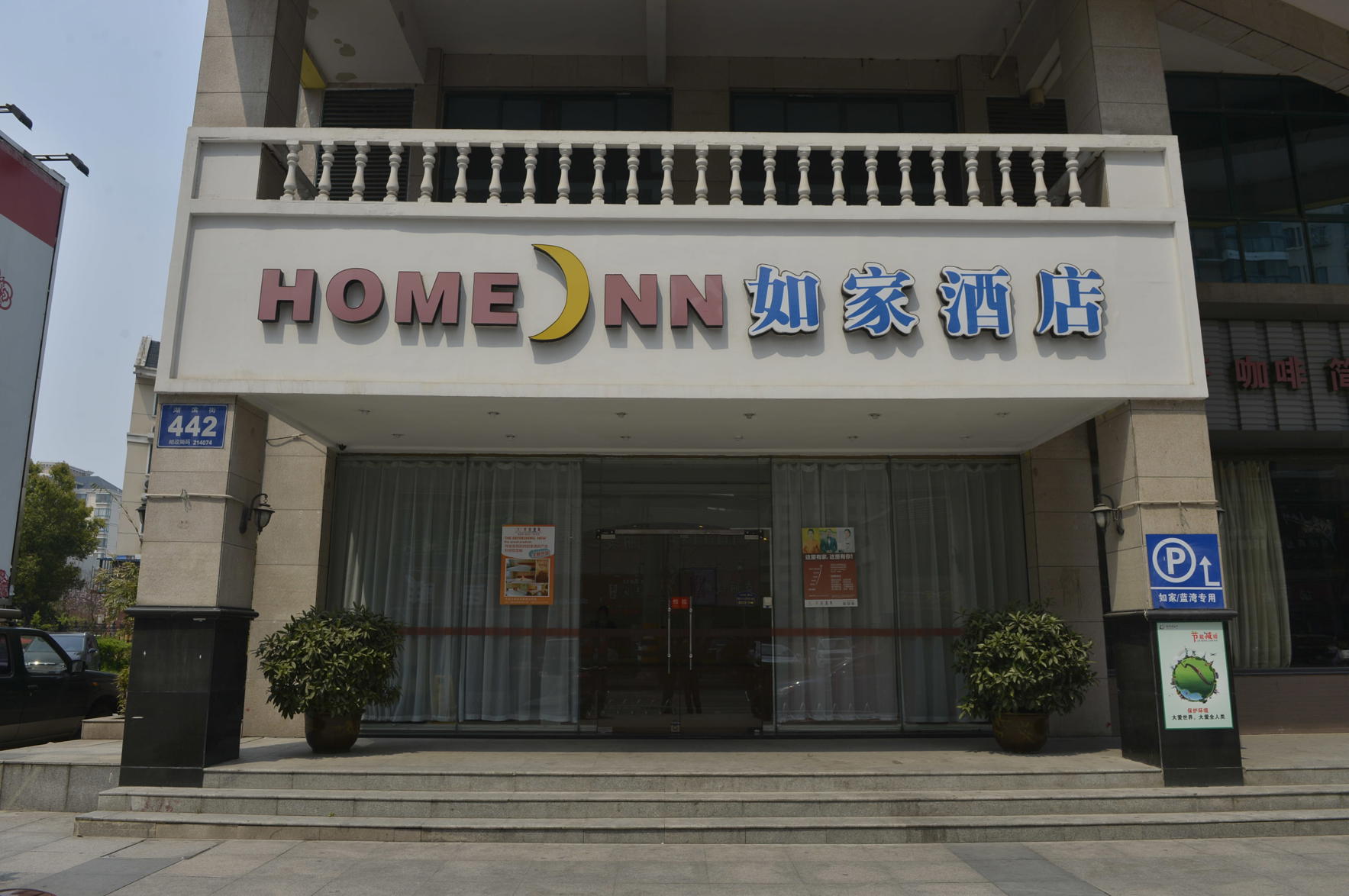 Homeinn Hotel (Wuxi Binhu Commercial Street Taihu Yuantouzhu Scenic Area) 2*