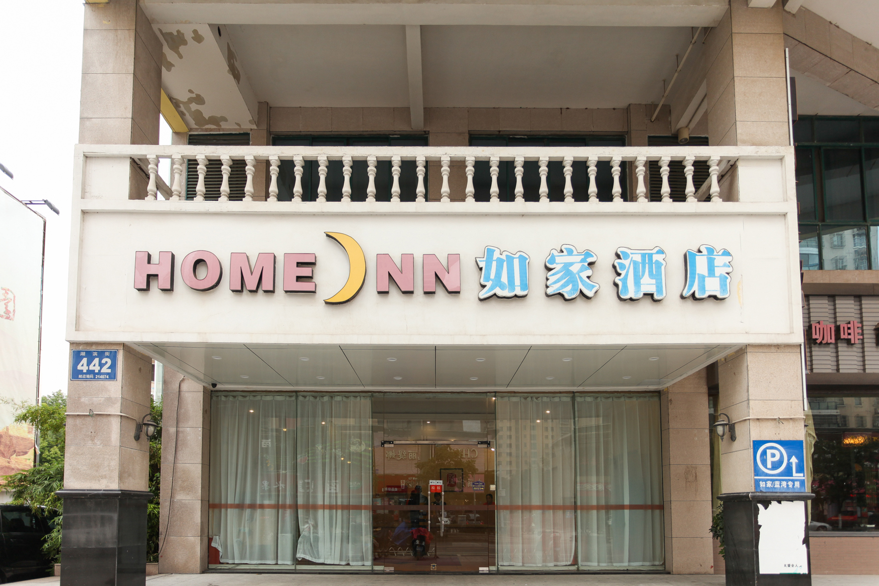 Homeinn Hotel (Wuxi Binhu Commercial Street Taihu Yuantouzhu Scenic Area) 2*