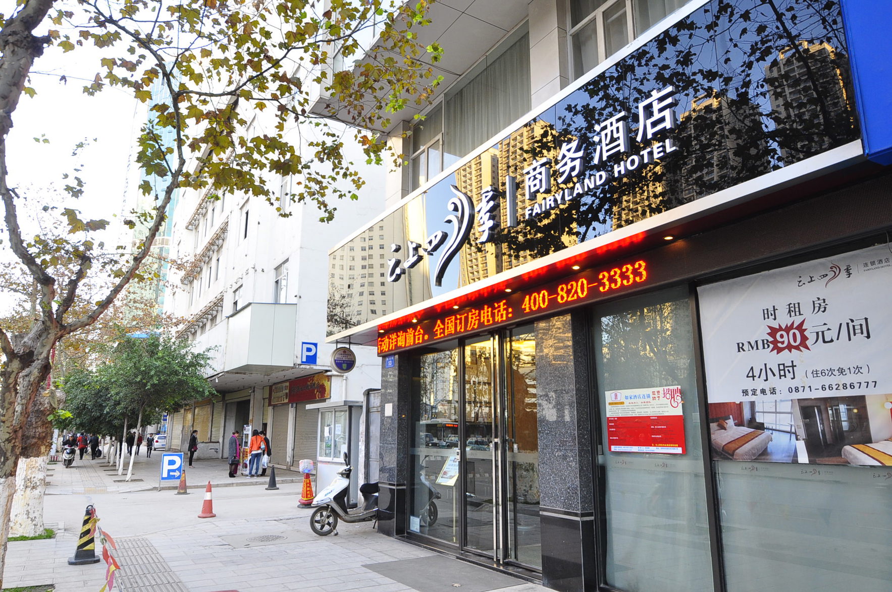 Fairyland Premium Hotel (Kunming Tuodong Sports Center Tangzixiang Metro Station) 3*