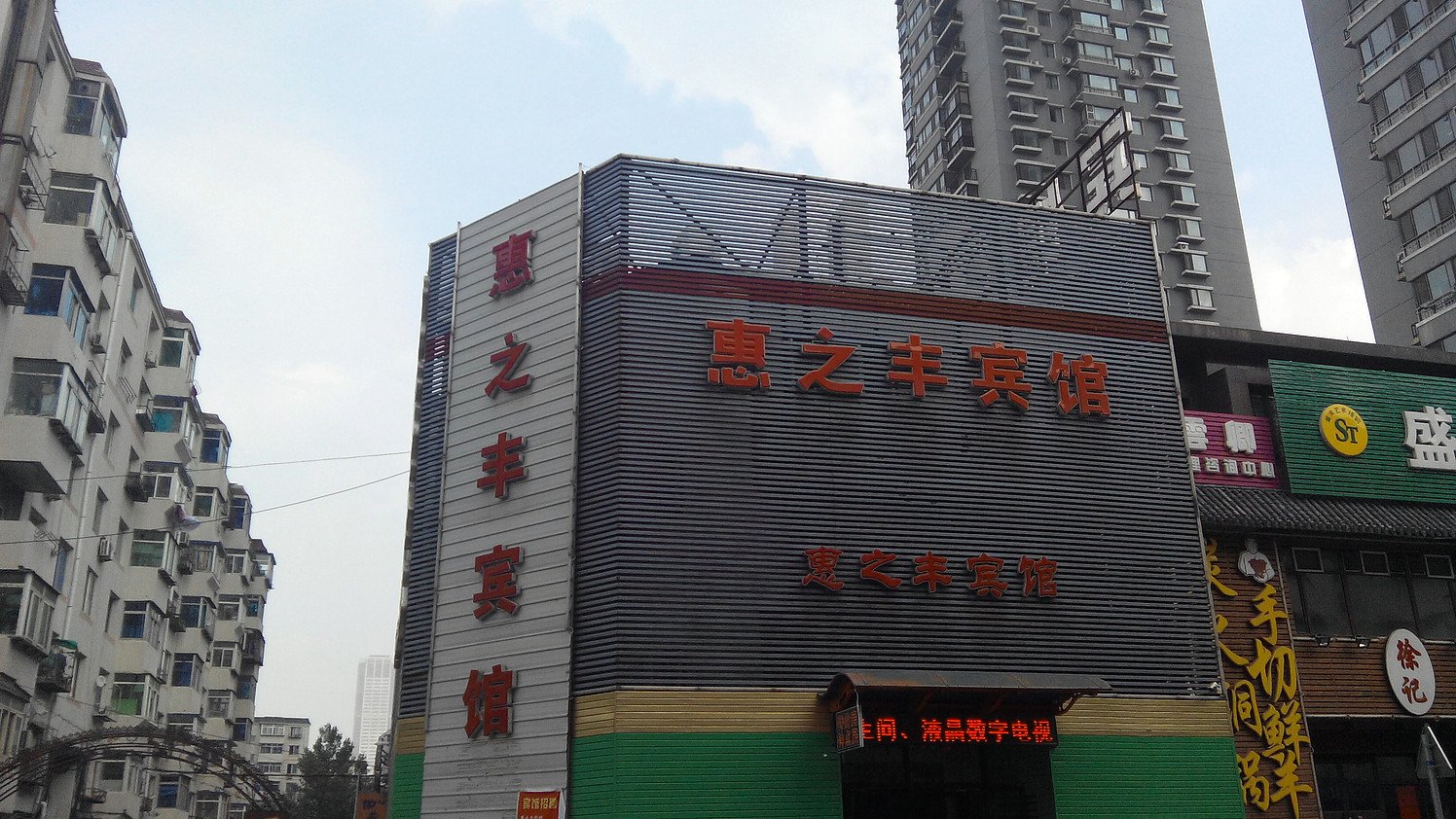 Huizhifeng Hotel 1*