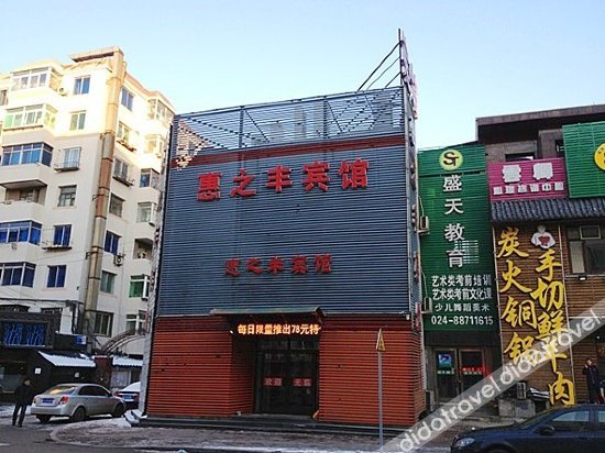 Huizhifeng Hotel 1*