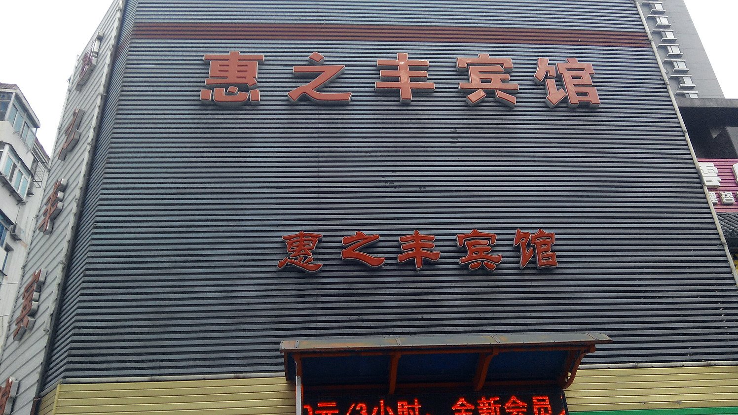 Huizhifeng Hotel 1*
