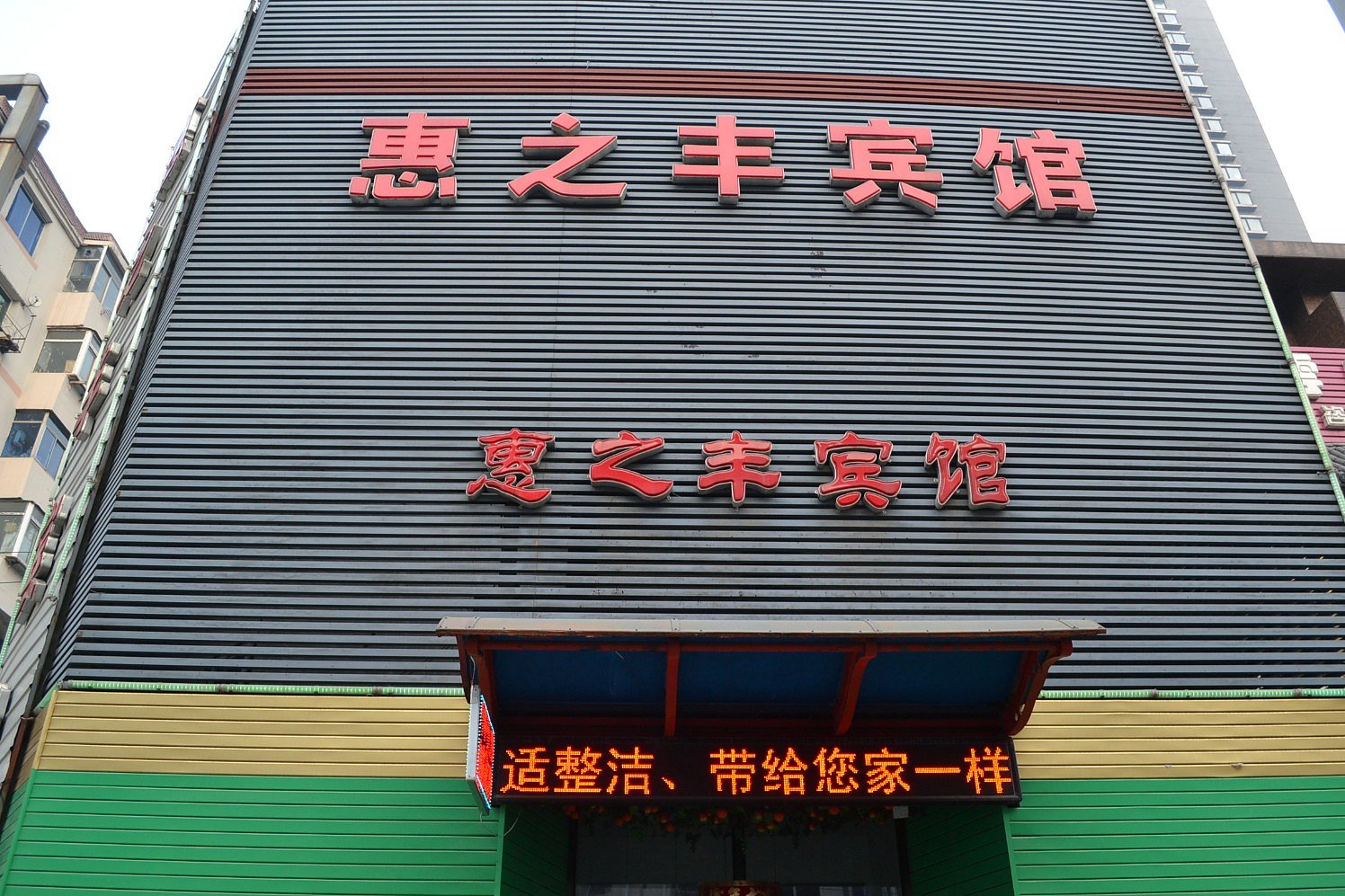 Huizhifeng Hotel 1*