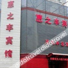 Huizhifeng Hotel 1*