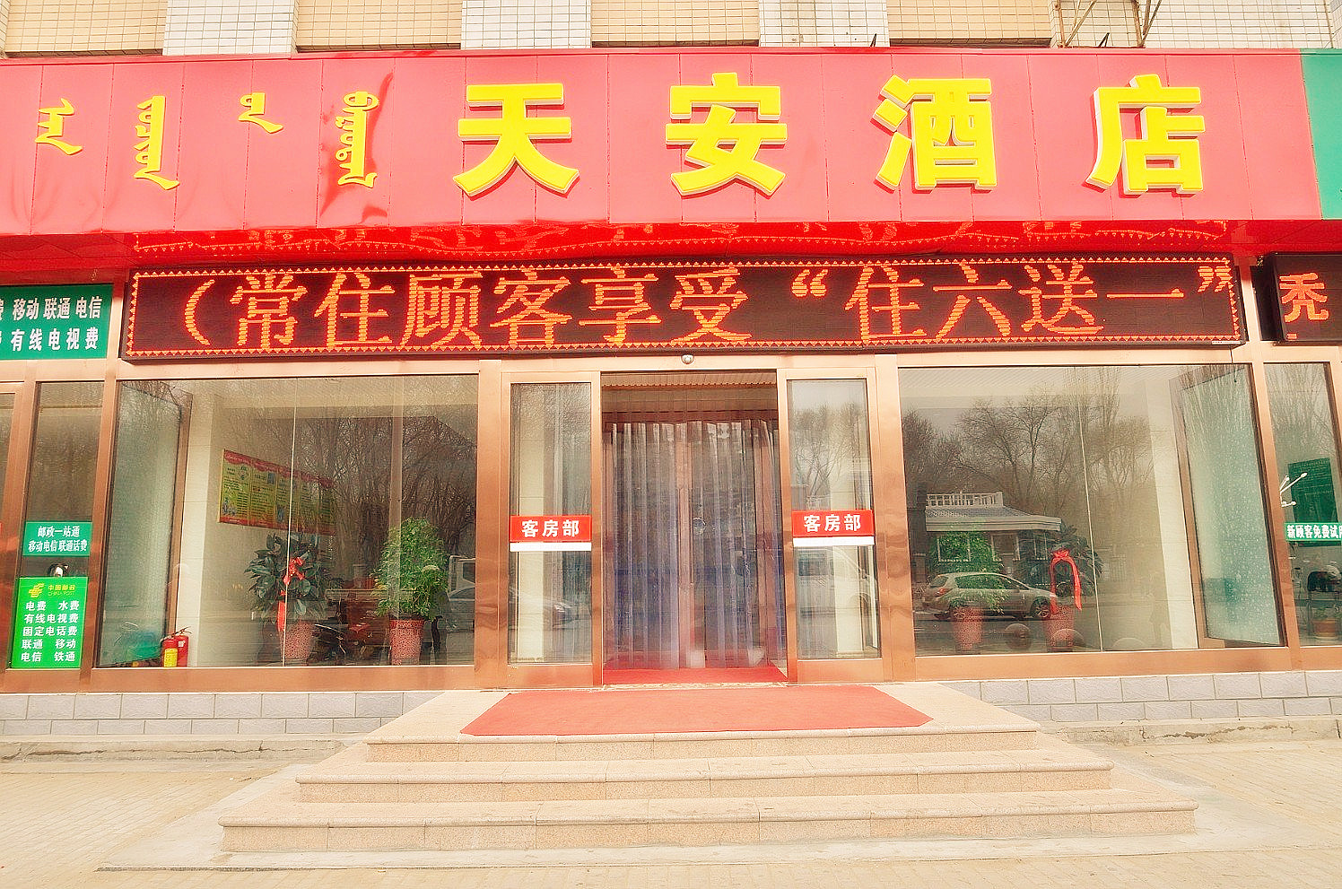 Homeinn Selected Hotel (Baotou East Station Airport) 3*